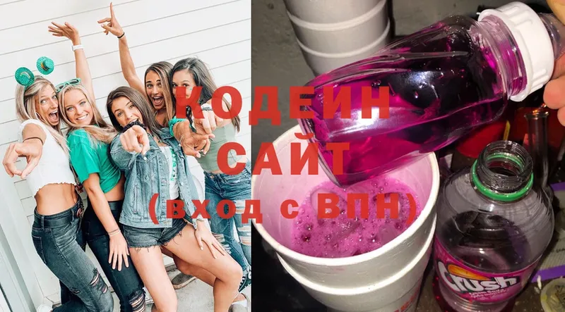 Кодеин Purple Drank  закладки  Ковдор 